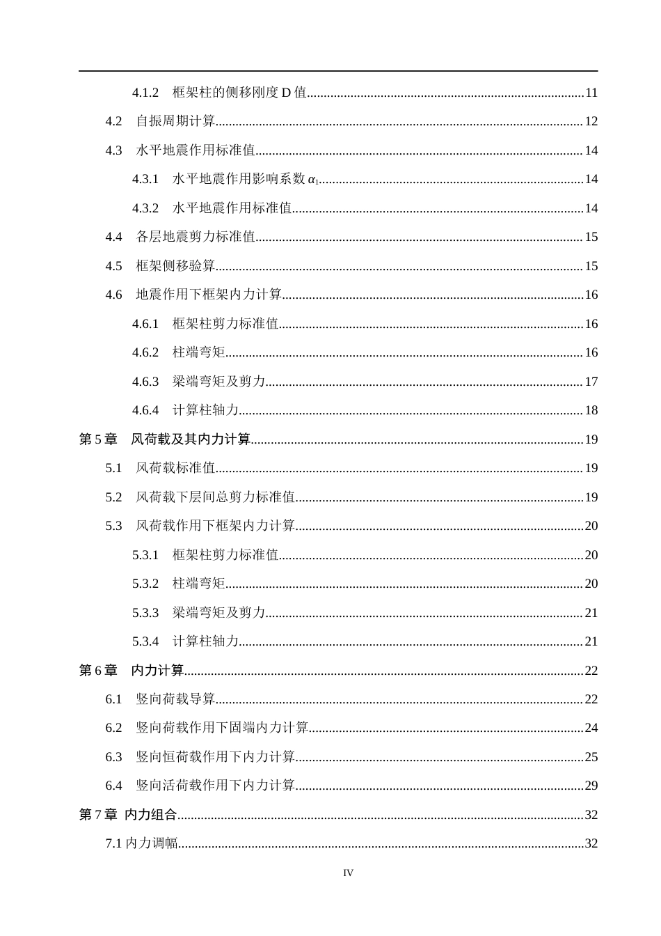 26年WH土木工程本科 邯郸市从台区安和办公楼框架结构设计26.13-AI1.76(16137字).docx_第6页