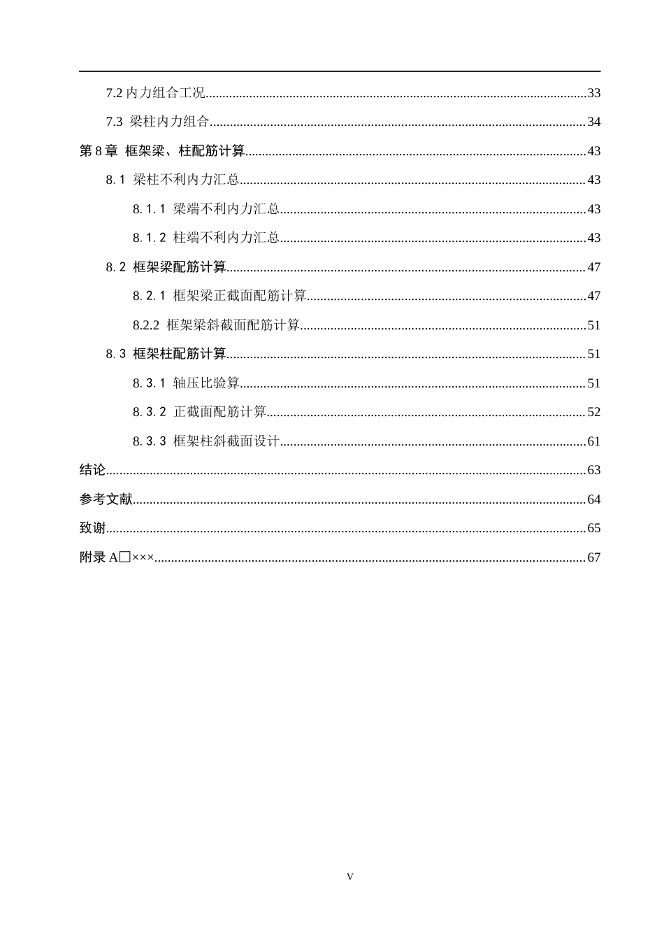 26年WH土木工程本科 邯郸市从台区安和办公楼框架结构设计26.13-AI1.76(16137字).docx_第7页