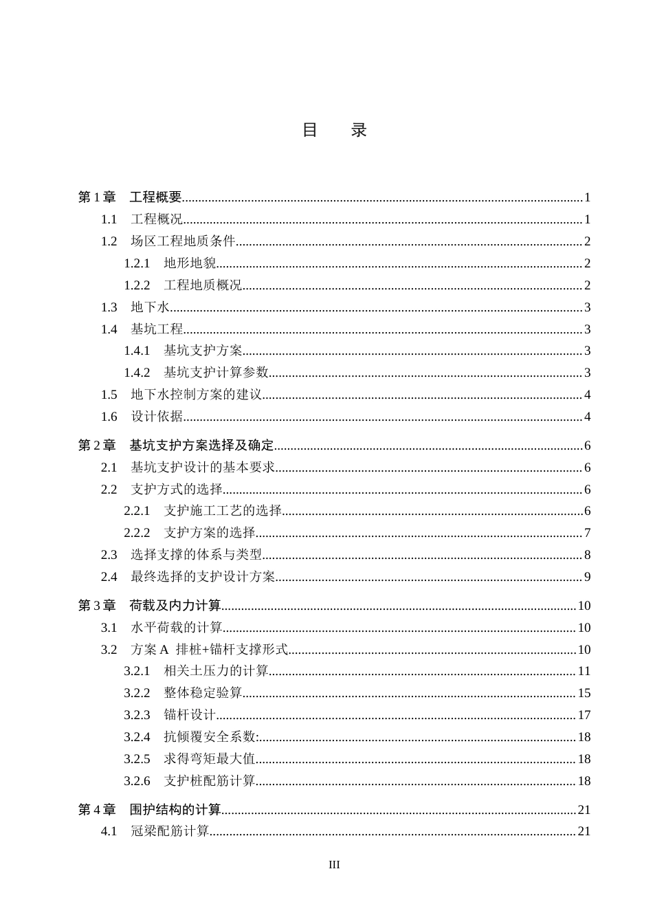 26年WH土木工程本科 南京公安局六合分局项目基坑支护设计20.18-AI17.23(16023字).docx_第3页