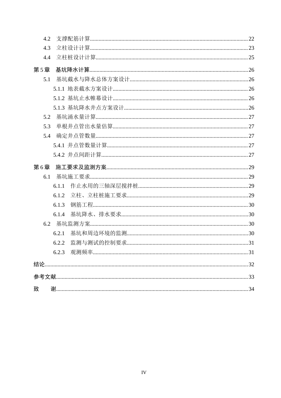 26年WH土木工程本科 南京公安局六合分局项目基坑支护设计20.18-AI17.23(16023字).docx_第4页