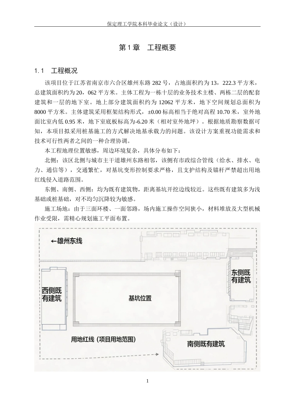 26年WH土木工程本科 南京公安局六合分局项目基坑支护设计20.18-AI17.23(16023字).docx_第5页