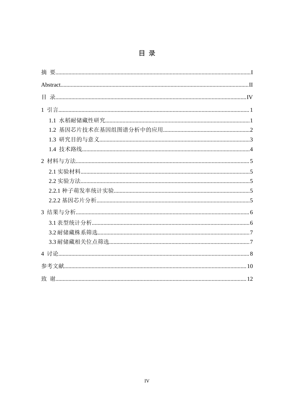 26年WH生物科学 东乡野生稻染色体片段代换系种子耐储藏性筛选及候选片段挖掘21.53-AI18.7-约12283字符.doc_第4页