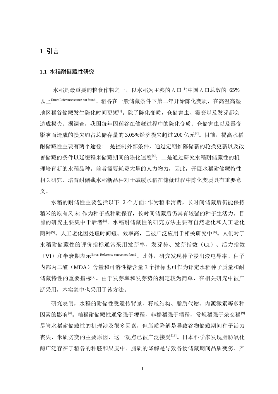 26年WH生物科学 东乡野生稻染色体片段代换系种子耐储藏性筛选及候选片段挖掘21.53-AI18.7-约12283字符.doc_第5页