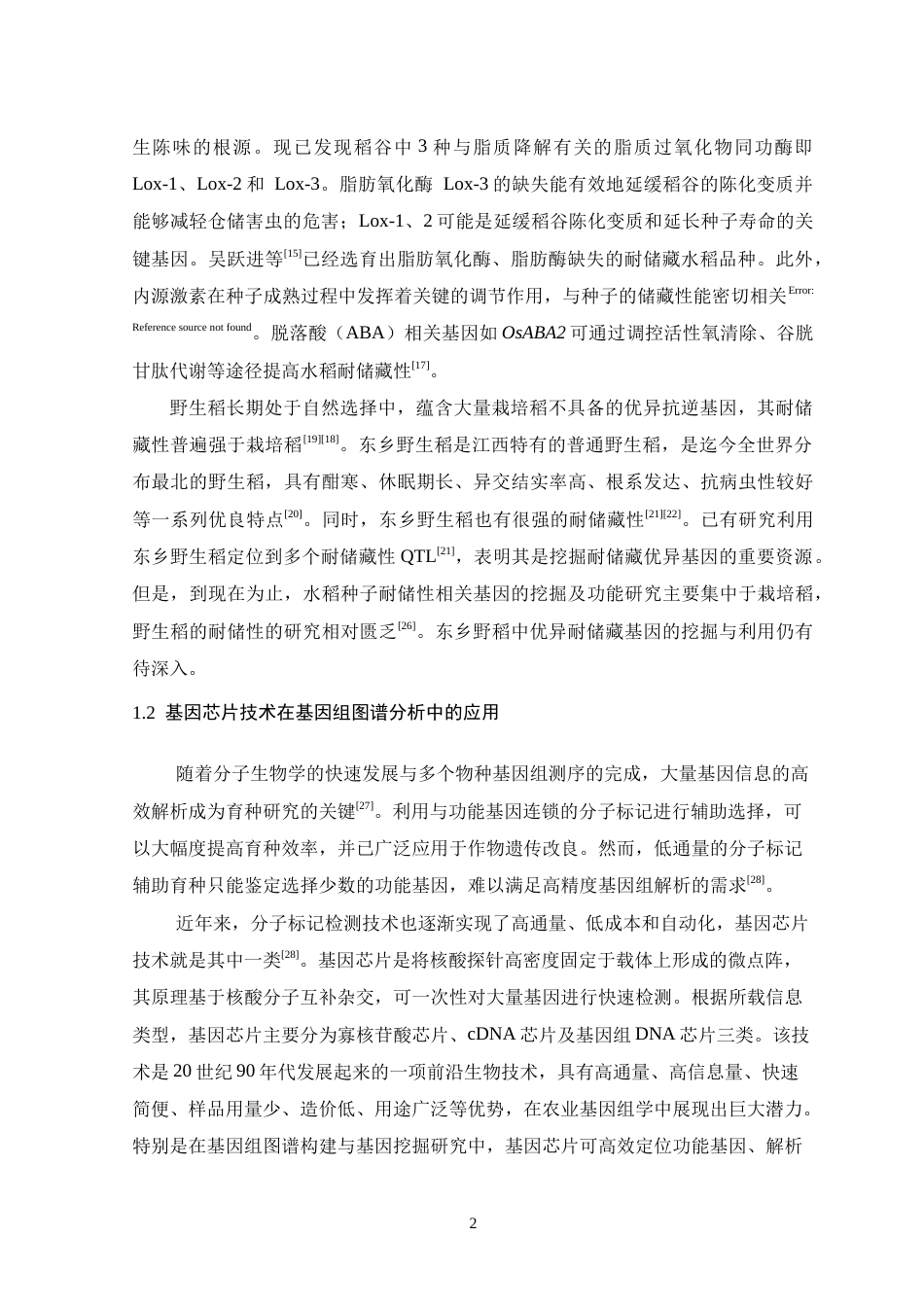 26年WH生物科学 东乡野生稻染色体片段代换系种子耐储藏性筛选及候选片段挖掘21.53-AI18.7-约12283字符.doc_第6页