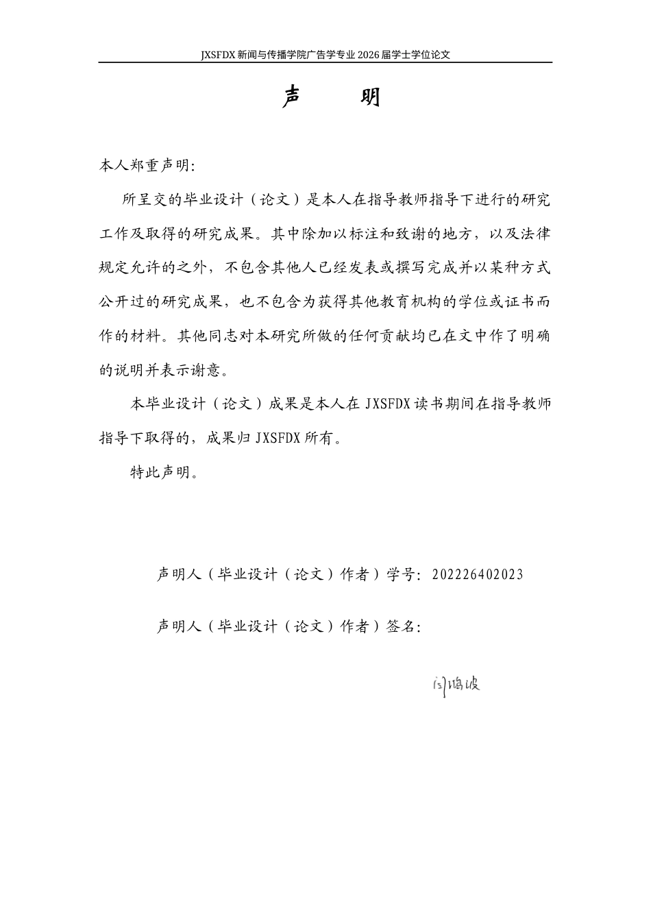 26年WH广告学 合肥“科里科气”城市形象在本地市民中的传播效果研究7.7-AI1.57_2-约22538字符.docx_第1页