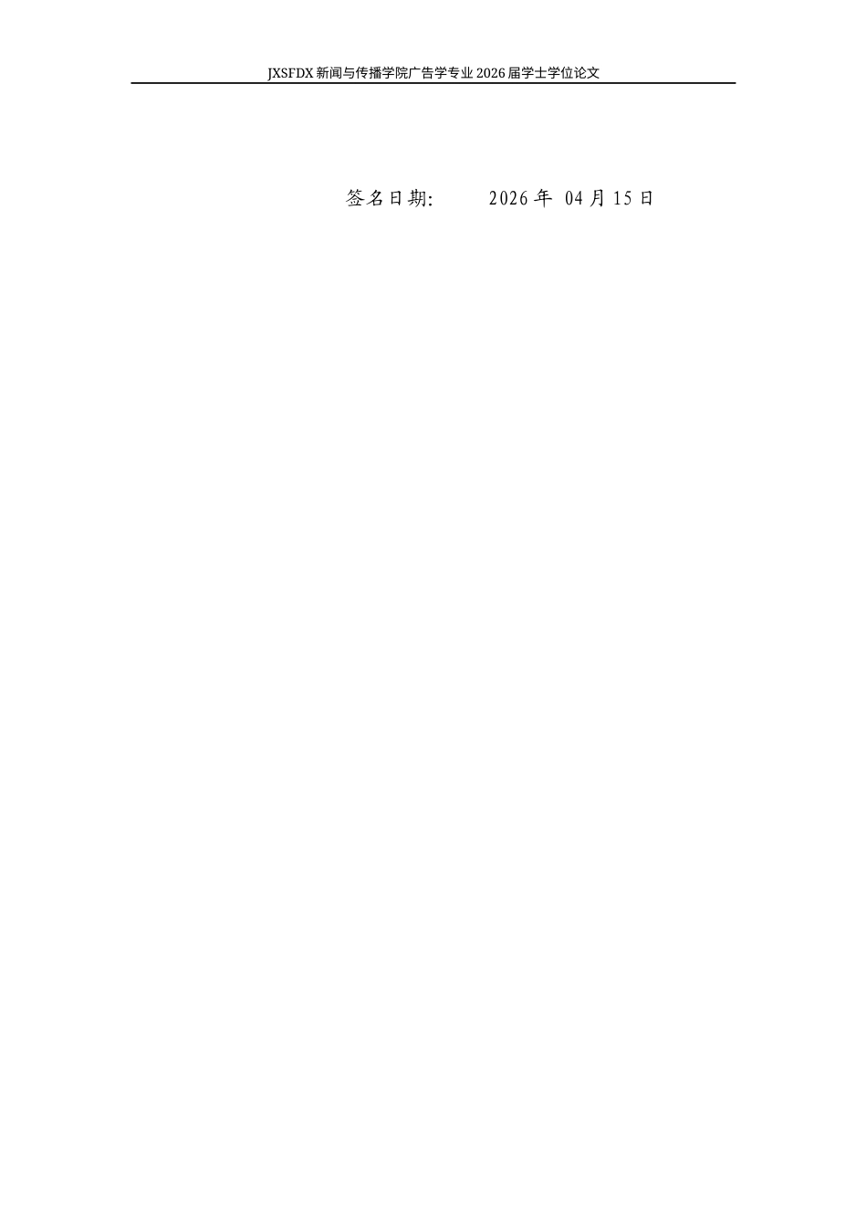 26年WH广告学 合肥“科里科气”城市形象在本地市民中的传播效果研究7.7-AI1.57_2-约22538字符.docx_第2页
