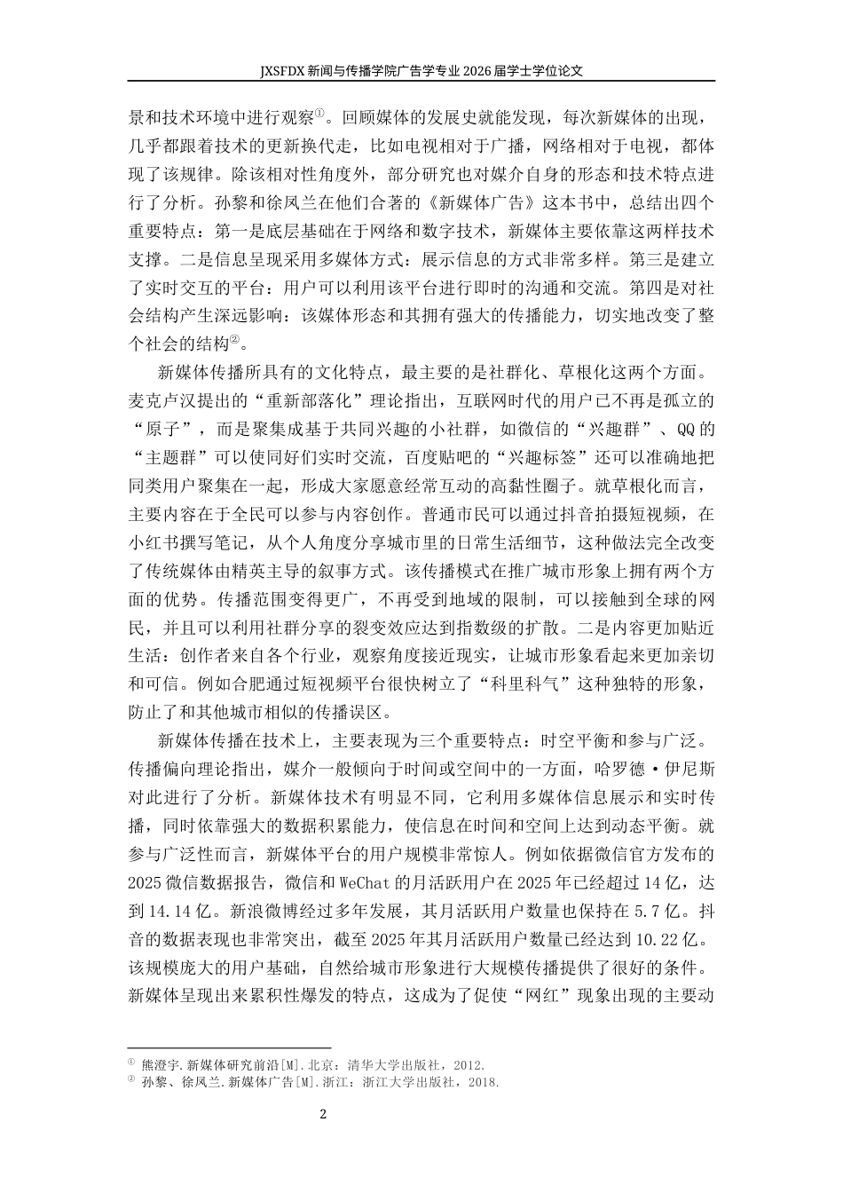 26年WH广告学 合肥“科里科气”城市形象在本地市民中的传播效果研究7.7-AI1.57_2-约22538字符.docx_第9页