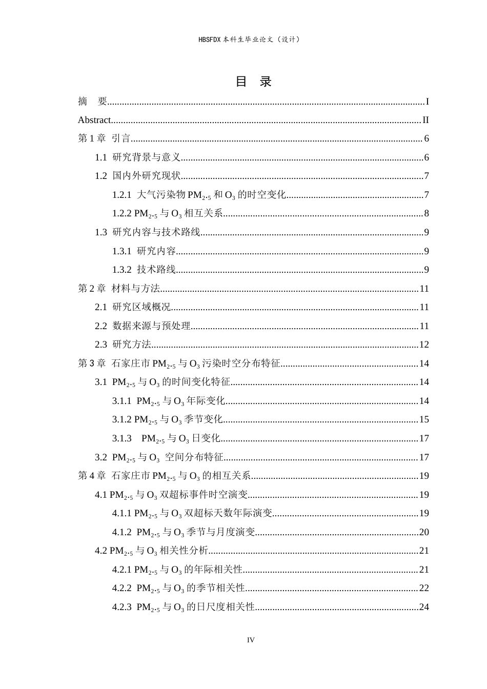 26年WH环境科学 2015~2025年石家庄市PM2.5与臭氧污染时空分布及耦合关系研究11.14-AI22.28-约19081字符.docx_第4页