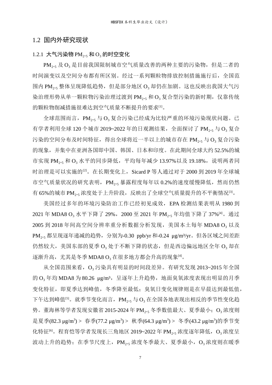 26年WH环境科学 2015~2025年石家庄市PM2.5与臭氧污染时空分布及耦合关系研究11.14-AI22.28-约19081字符.docx_第7页