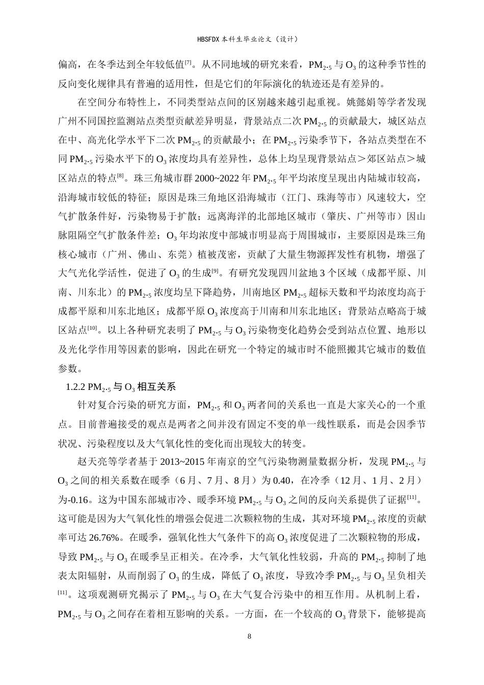 26年WH环境科学 2015~2025年石家庄市PM2.5与臭氧污染时空分布及耦合关系研究11.14-AI22.28-约19081字符.docx_第8页