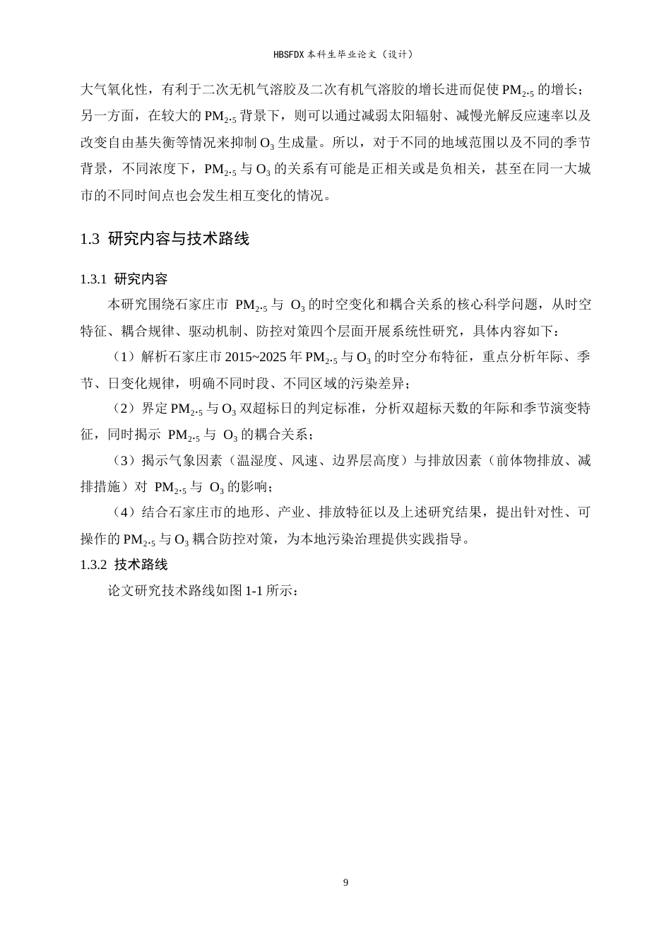 26年WH环境科学 2015~2025年石家庄市PM2.5与臭氧污染时空分布及耦合关系研究11.14-AI22.28-约19081字符.docx_第9页