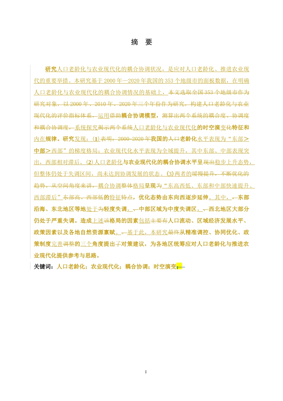 26年WH地理科学 2000-2020年中国人口老龄化与农业现代化的耦合协调研究10.17-AI17.57_1-约9118字符.docx_第1页