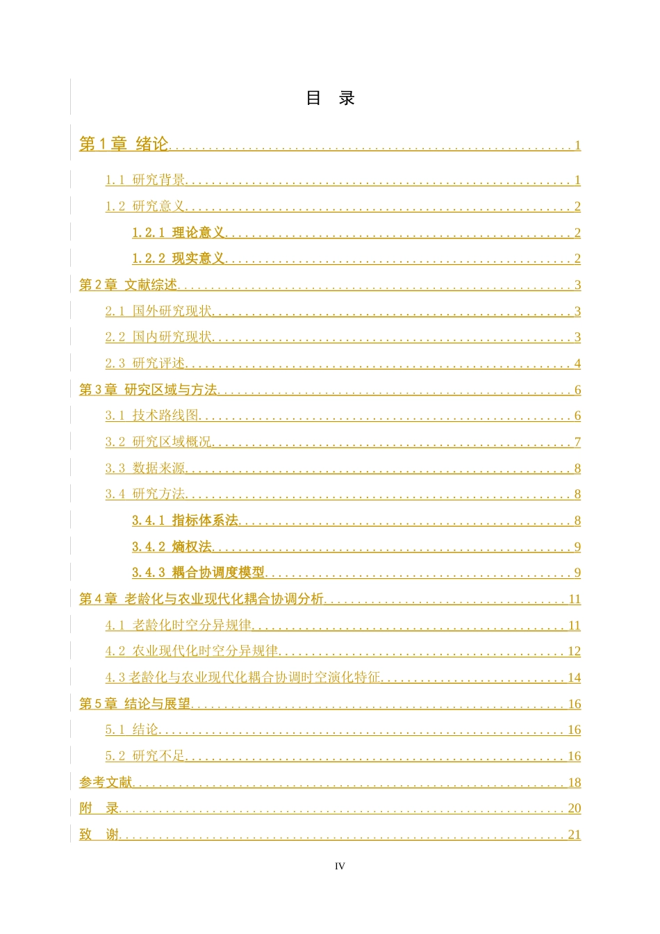 26年WH地理科学 2000-2020年中国人口老龄化与农业现代化的耦合协调研究10.17-AI17.57_1-约9118字符.docx_第4页