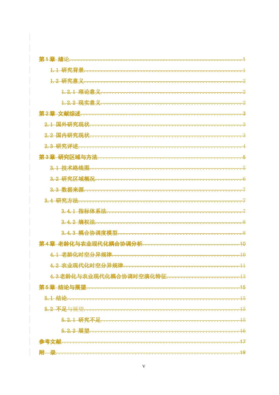 26年WH地理科学 2000-2020年中国人口老龄化与农业现代化的耦合协调研究10.17-AI17.57_1-约9118字符.docx_第5页