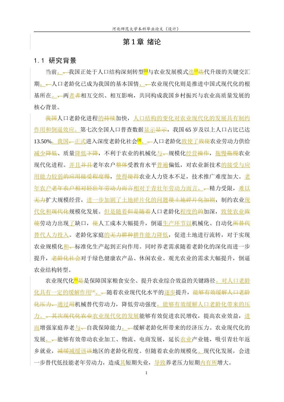 26年WH地理科学 2000-2020年中国人口老龄化与农业现代化的耦合协调研究10.17-AI17.57_1-约9118字符.docx_第7页