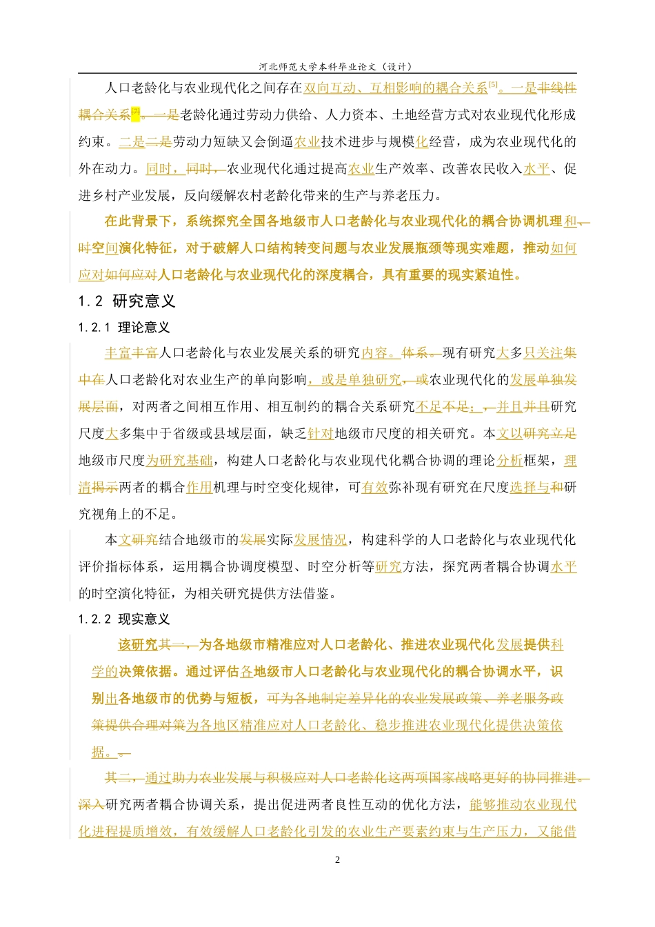 26年WH地理科学 2000-2020年中国人口老龄化与农业现代化的耦合协调研究10.17-AI17.57_1-约9118字符.docx_第8页