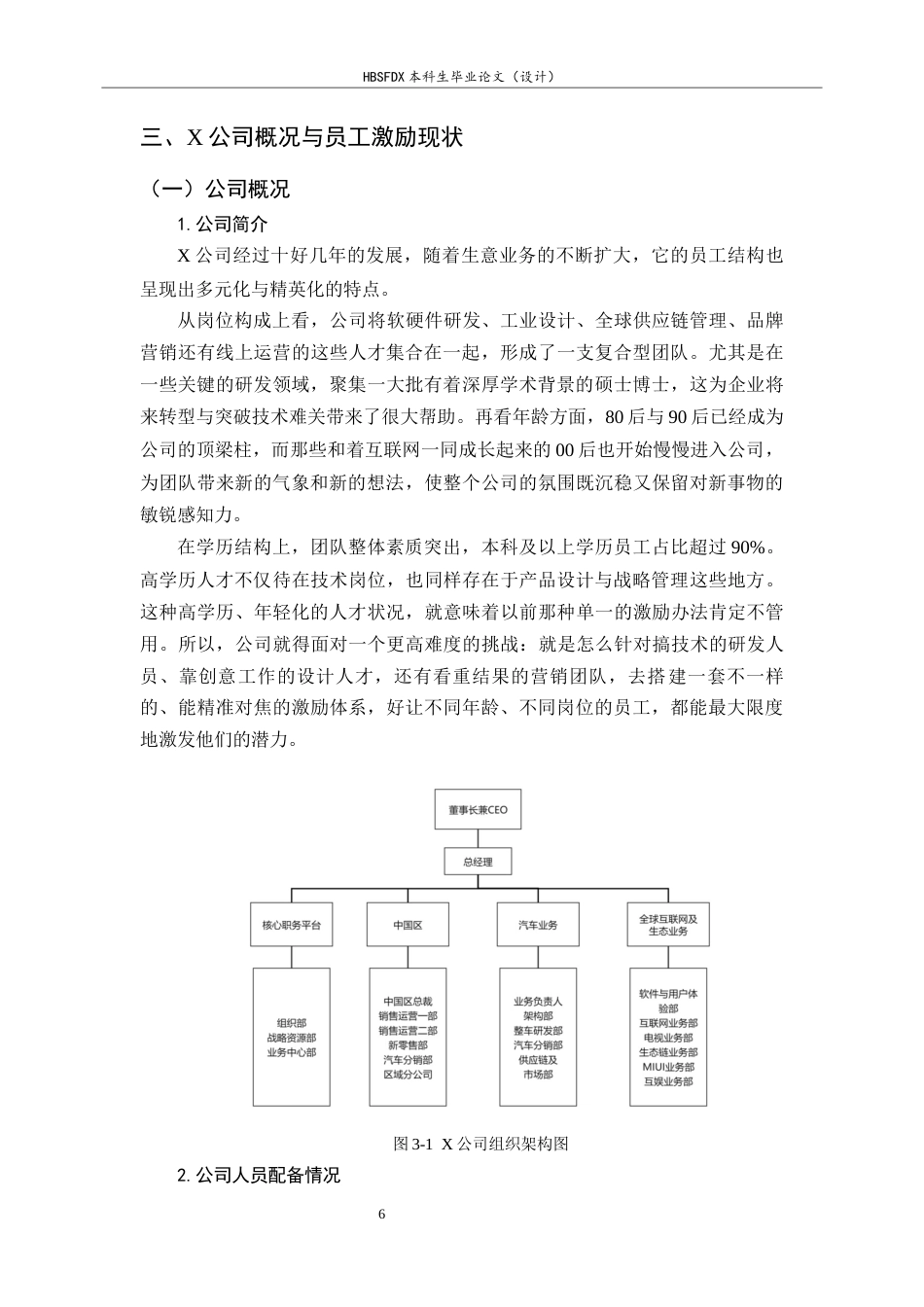 26年WH人力资源管理 X公司员工激励问题及对策研究10.5-AI8.15-约16618字符.docx_第10页