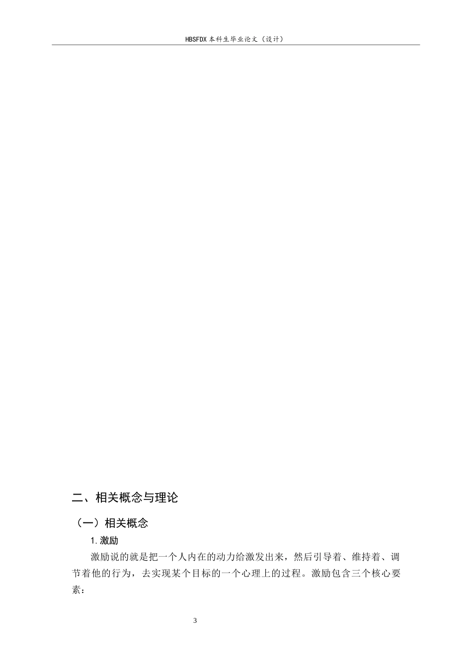 26年WH人力资源管理 X公司员工激励问题及对策研究10.5-AI8.15-约16618字符.docx_第7页