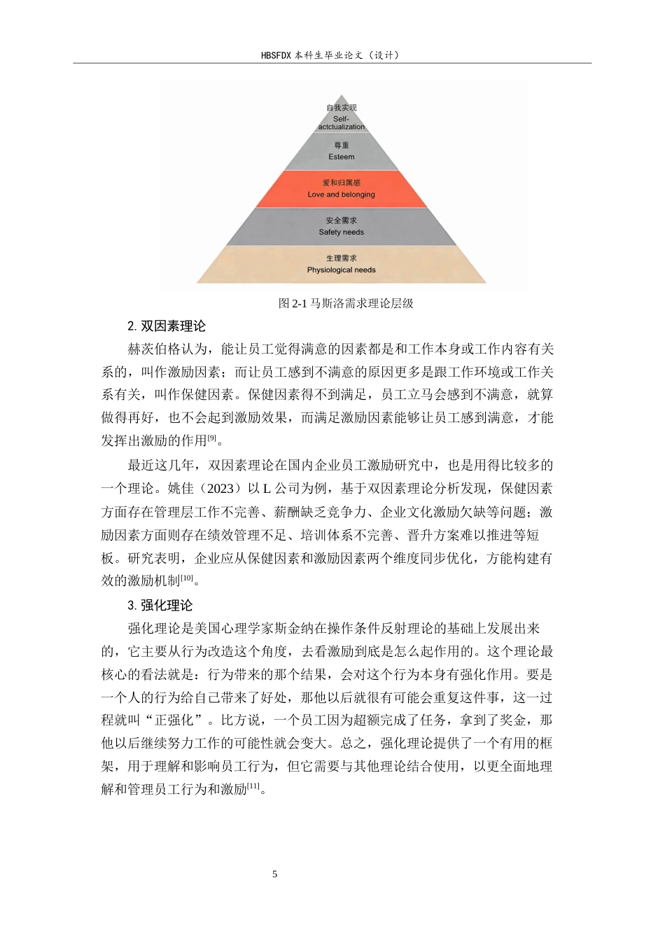 26年WH人力资源管理 X公司员工激励问题及对策研究10.5-AI8.15-约16618字符.docx_第9页