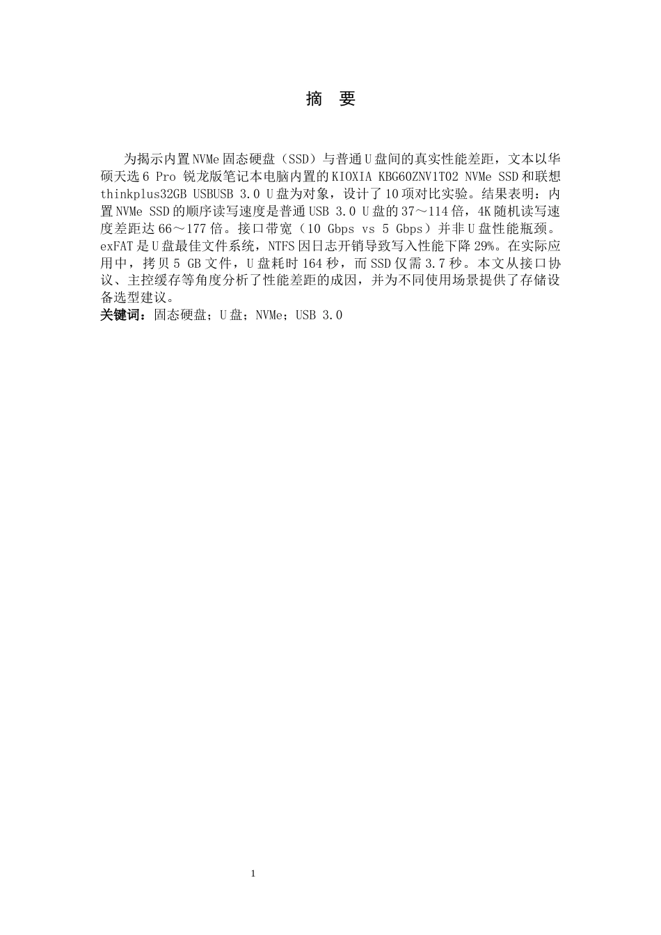 26年WH信息安全 跨平台文件系统驱动与缓存策略对USB闪存盘性能的影响0.48-AI22.87-约16741字符.docx_第1页