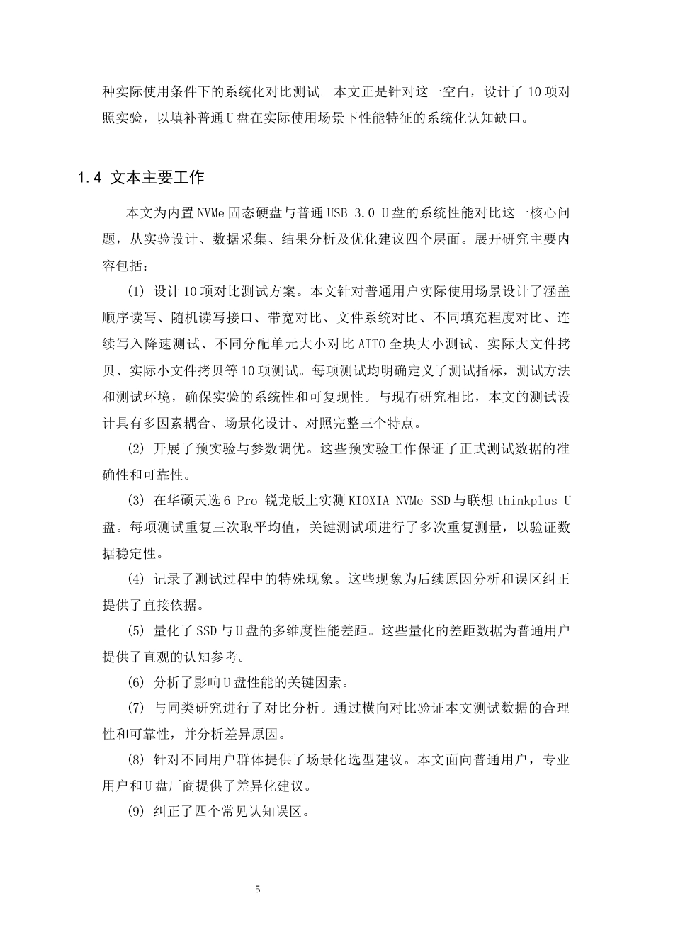 26年WH信息安全 跨平台文件系统驱动与缓存策略对USB闪存盘性能的影响0.48-AI22.87-约16741字符.docx_第10页