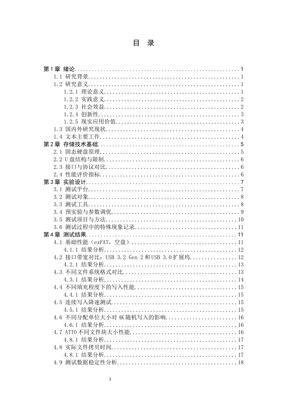 26年WH信息安全 跨平台文件系统驱动与缓存策略对USB闪存盘性能的影响0.48-AI22.87-约16741字符.docx_第3页