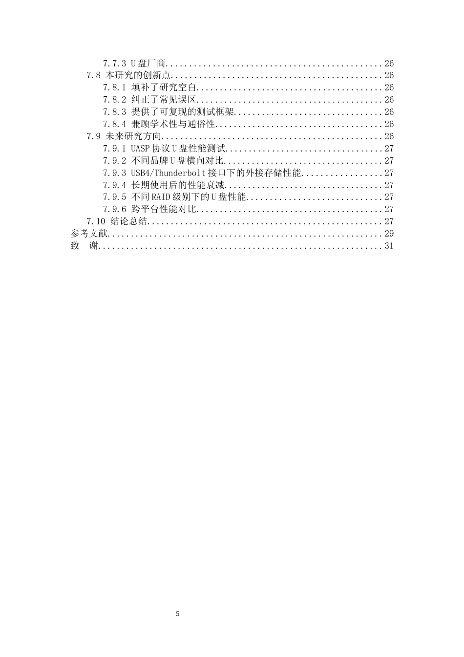 26年WH信息安全 跨平台文件系统驱动与缓存策略对USB闪存盘性能的影响0.48-AI22.87-约16741字符.docx_第5页