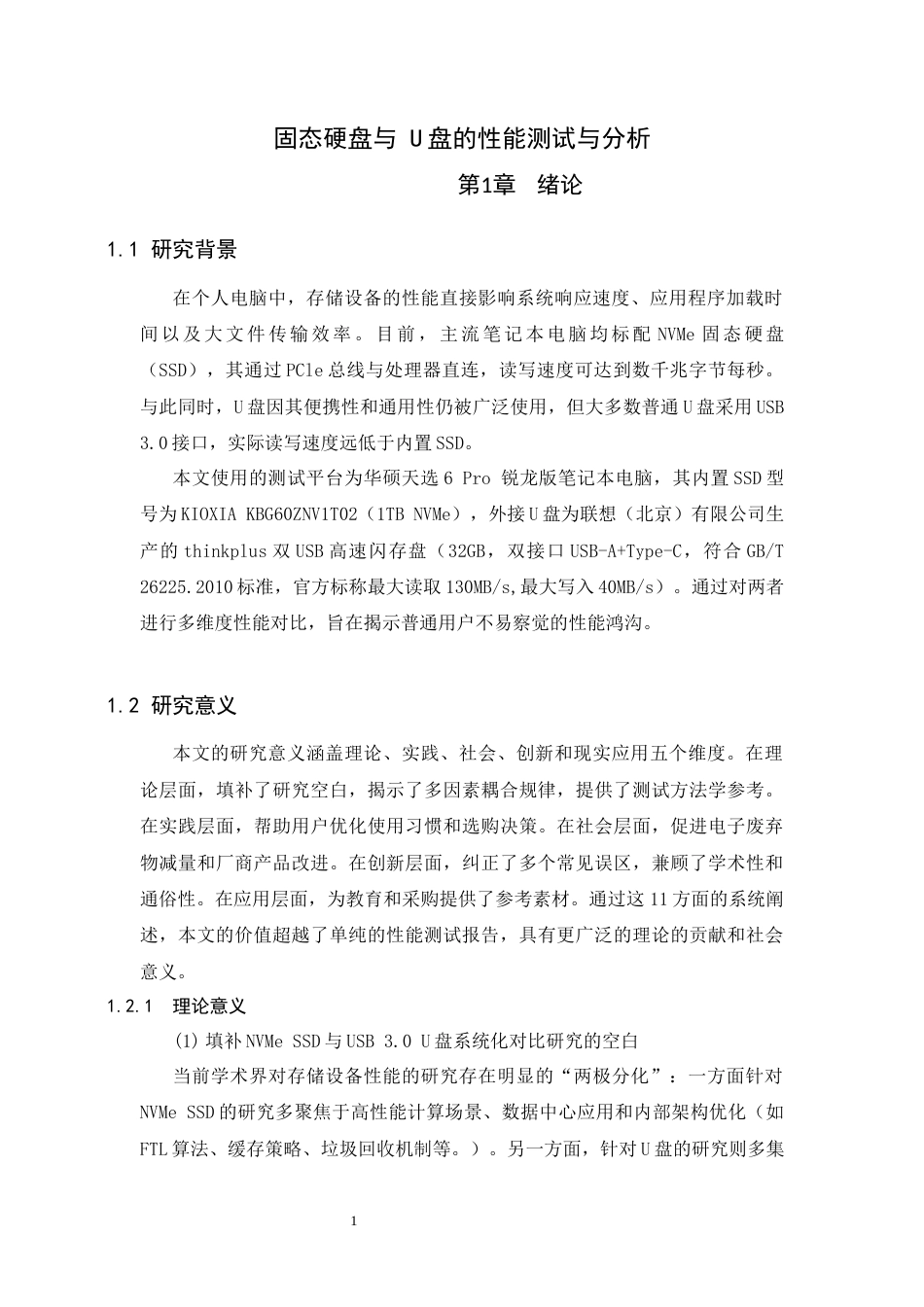 26年WH信息安全 跨平台文件系统驱动与缓存策略对USB闪存盘性能的影响0.48-AI22.87-约16741字符.docx_第6页