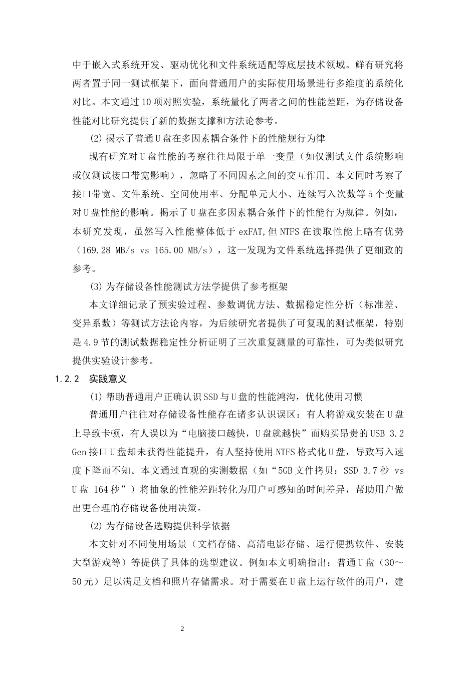 26年WH信息安全 跨平台文件系统驱动与缓存策略对USB闪存盘性能的影响0.48-AI22.87-约16741字符.docx_第7页