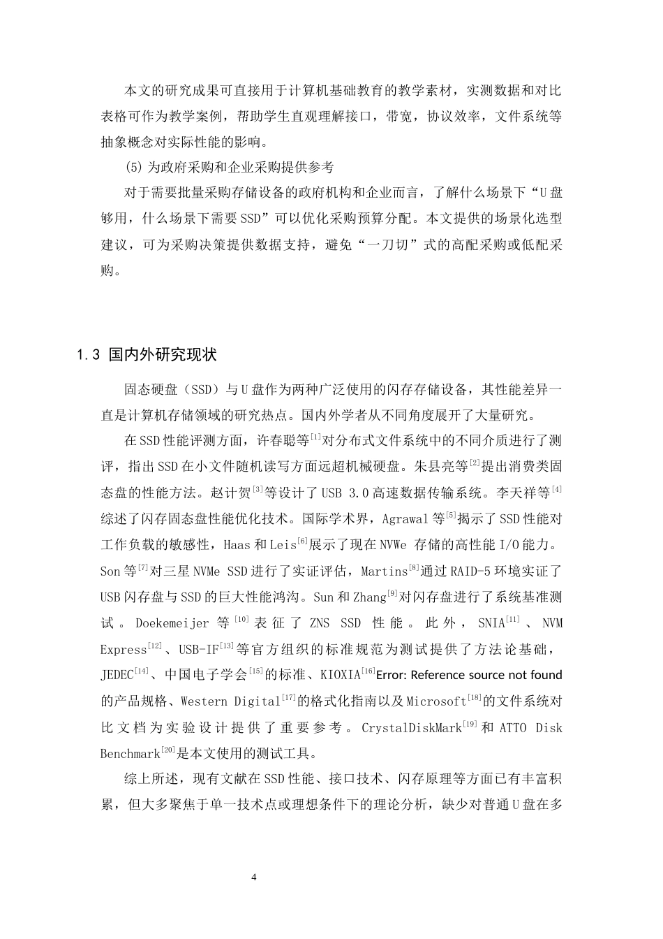 26年WH信息安全 跨平台文件系统驱动与缓存策略对USB闪存盘性能的影响0.48-AI22.87-约16741字符.docx_第9页