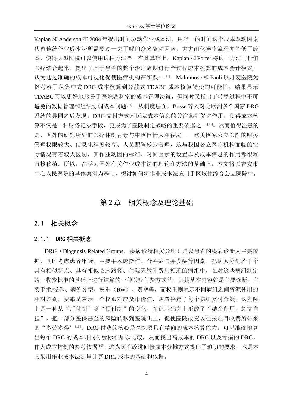 26年WH会计学 基于作业成本法的公立医院DRG成本核算的优化研究——以吉安市中心人民医院为例7.3-AI5.76_1-约20460字符.docx_第9页