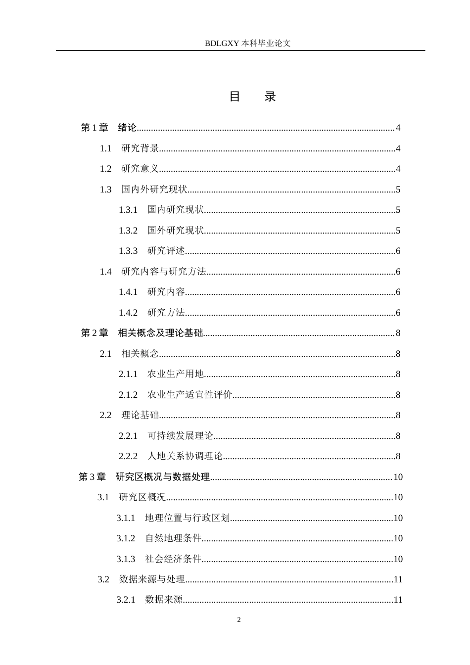 26年WH土地资源管理本科 邯郸市鸡泽县农业生产适宜性评价6.97-AI17.3(15043字).docx_第3页