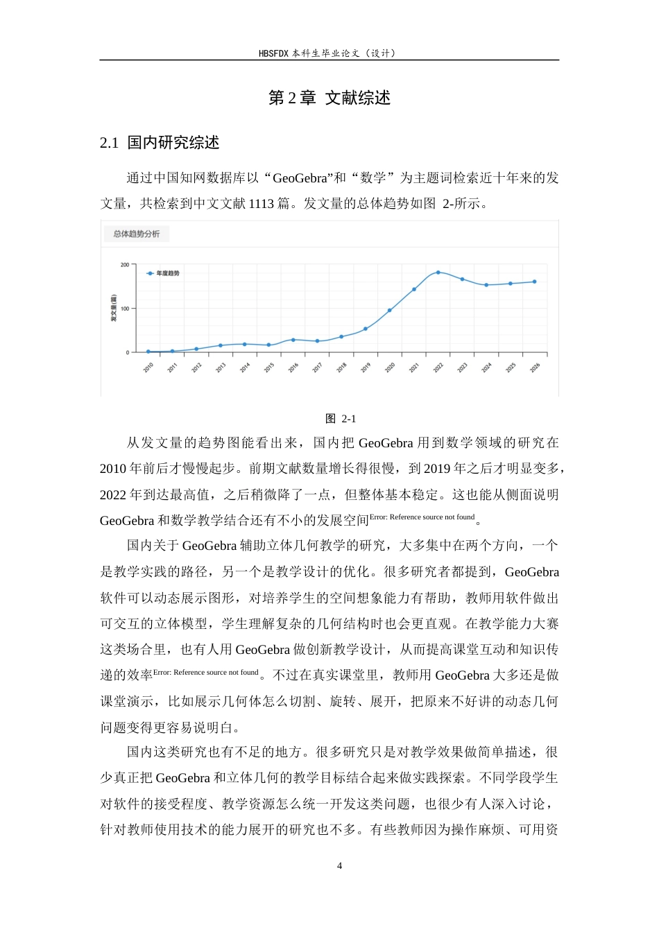 26年WH数学与应用数学 基于Geogebra软件辅助中学立体几何教学的实践研究8.61-AI3.77-约13982字符.docx_第7页