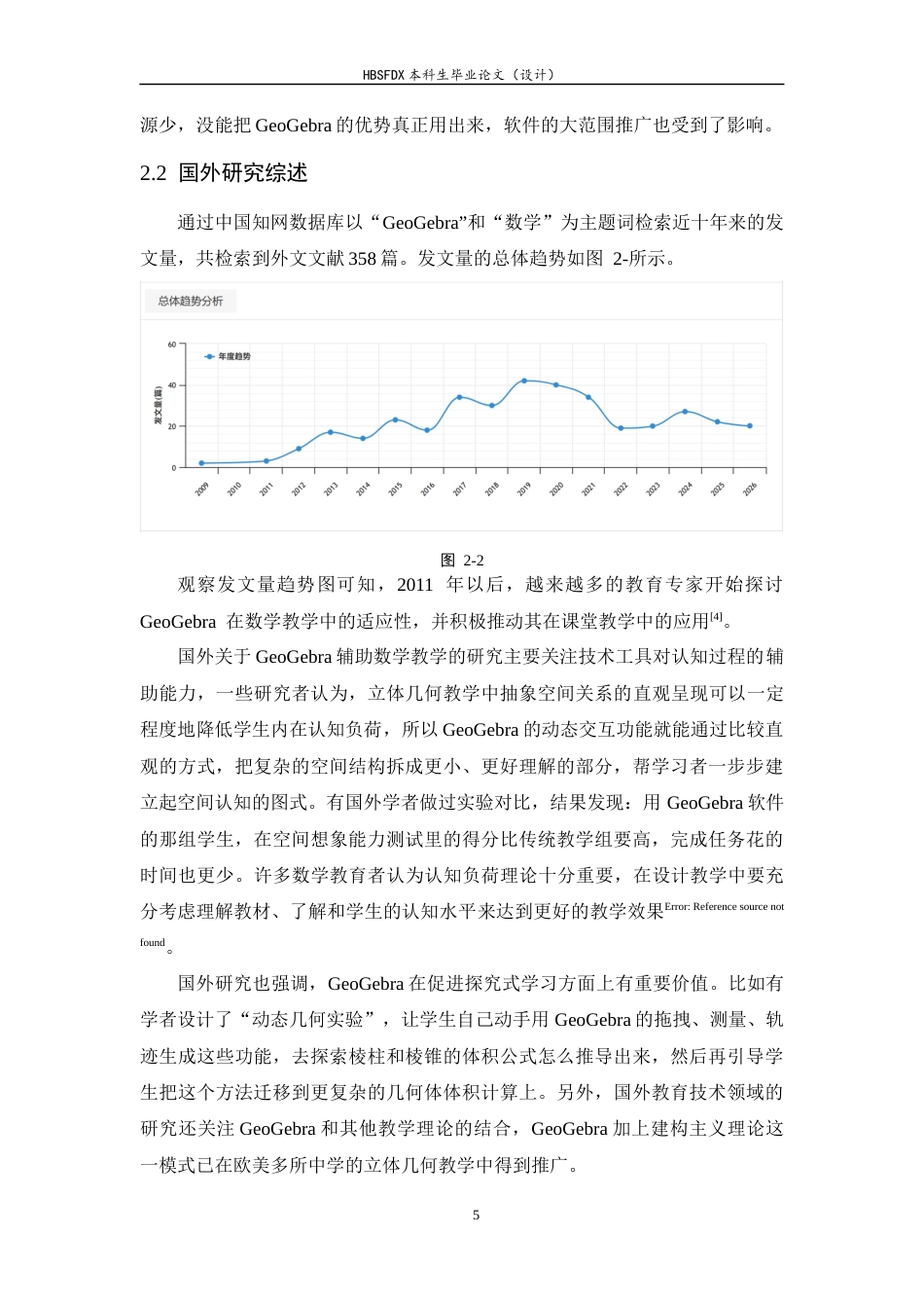 26年WH数学与应用数学 基于Geogebra软件辅助中学立体几何教学的实践研究8.61-AI3.77-约13982字符.docx_第8页