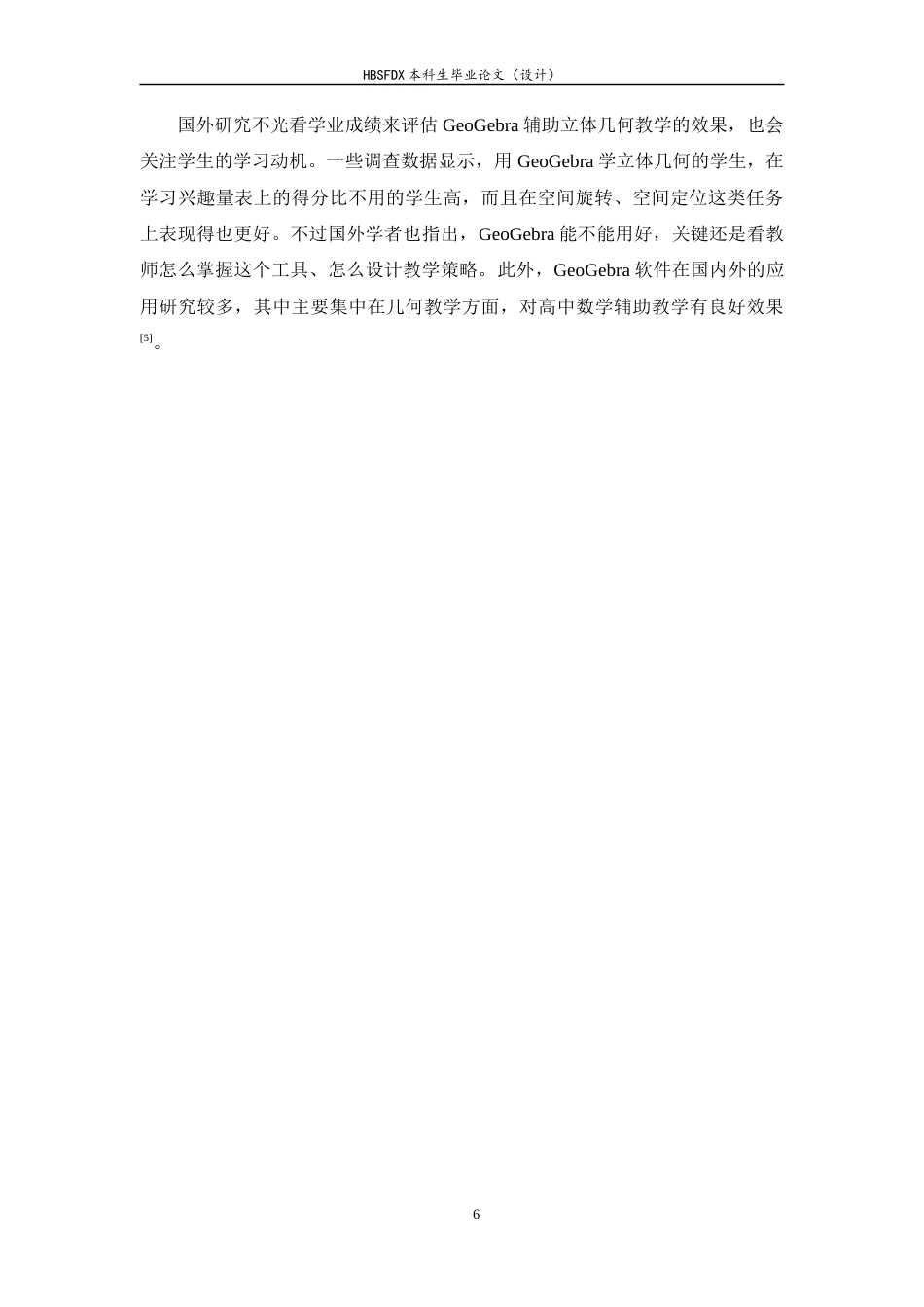 26年WH数学与应用数学 基于Geogebra软件辅助中学立体几何教学的实践研究8.61-AI3.77-约13982字符.docx_第9页