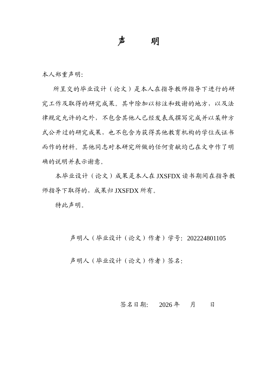 26年WH地理科学 丰城厚板塘传统村落景观资源POE评价与适应性更新研究15.73-AI14.15-约16451字符.docx_第1页