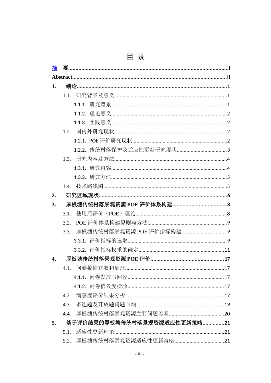 26年WH地理科学 丰城厚板塘传统村落景观资源POE评价与适应性更新研究15.73-AI14.15-约16451字符.docx_第4页