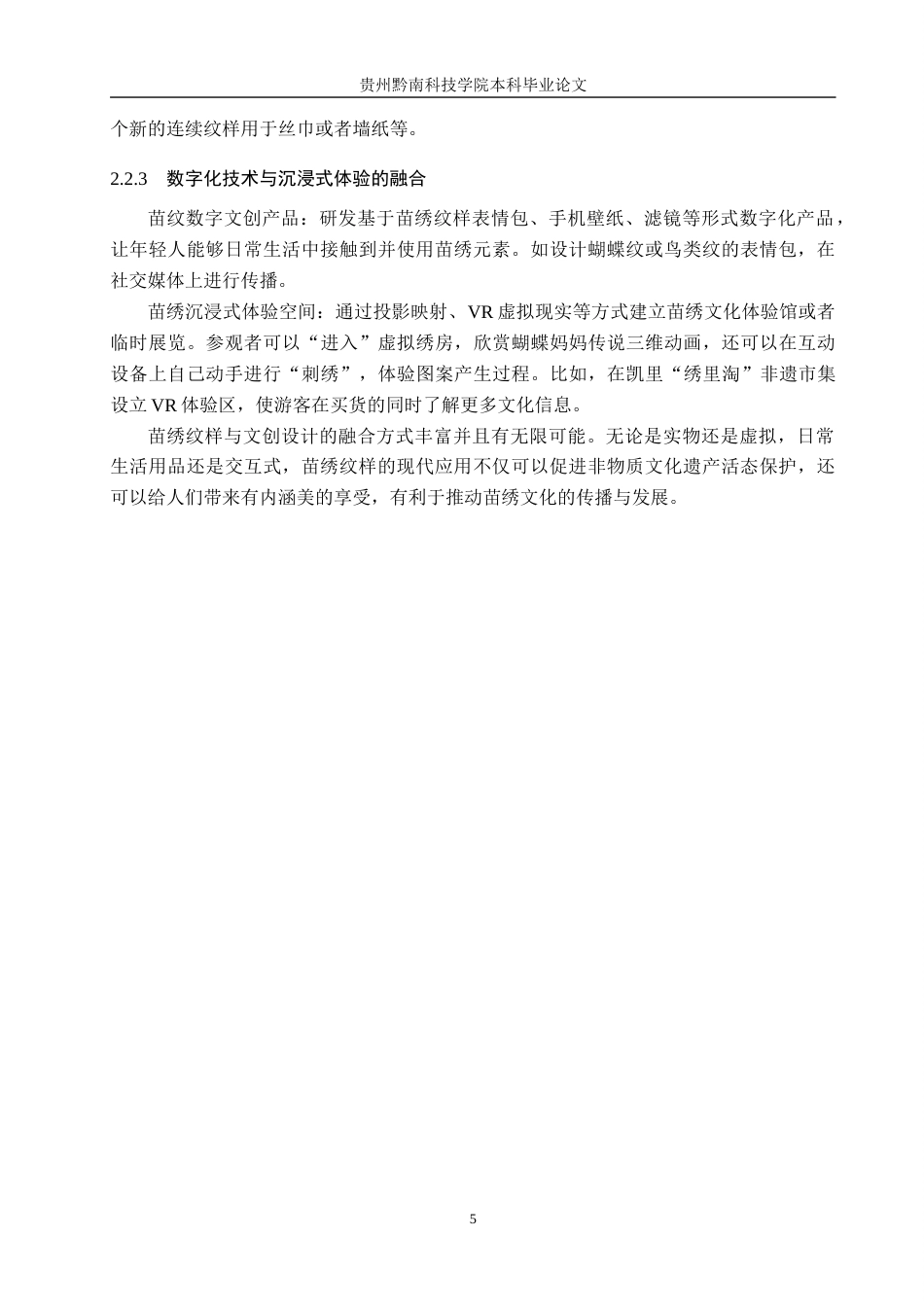 26年WH视觉传达设计 以贵州苗绣纹样为核心的文创设计——黔苗锦源3.16-AI1.86-约8357字符.docx_第10页