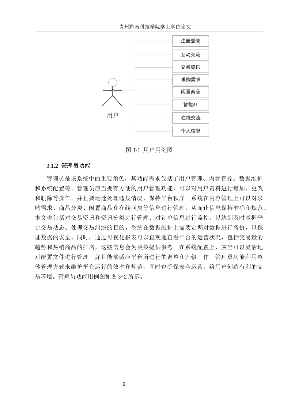 26年WH计算机科学与技术 基于Java的校园二手交易平台设计与实现15.4-AI4.71-约15087字符.docx_第10页