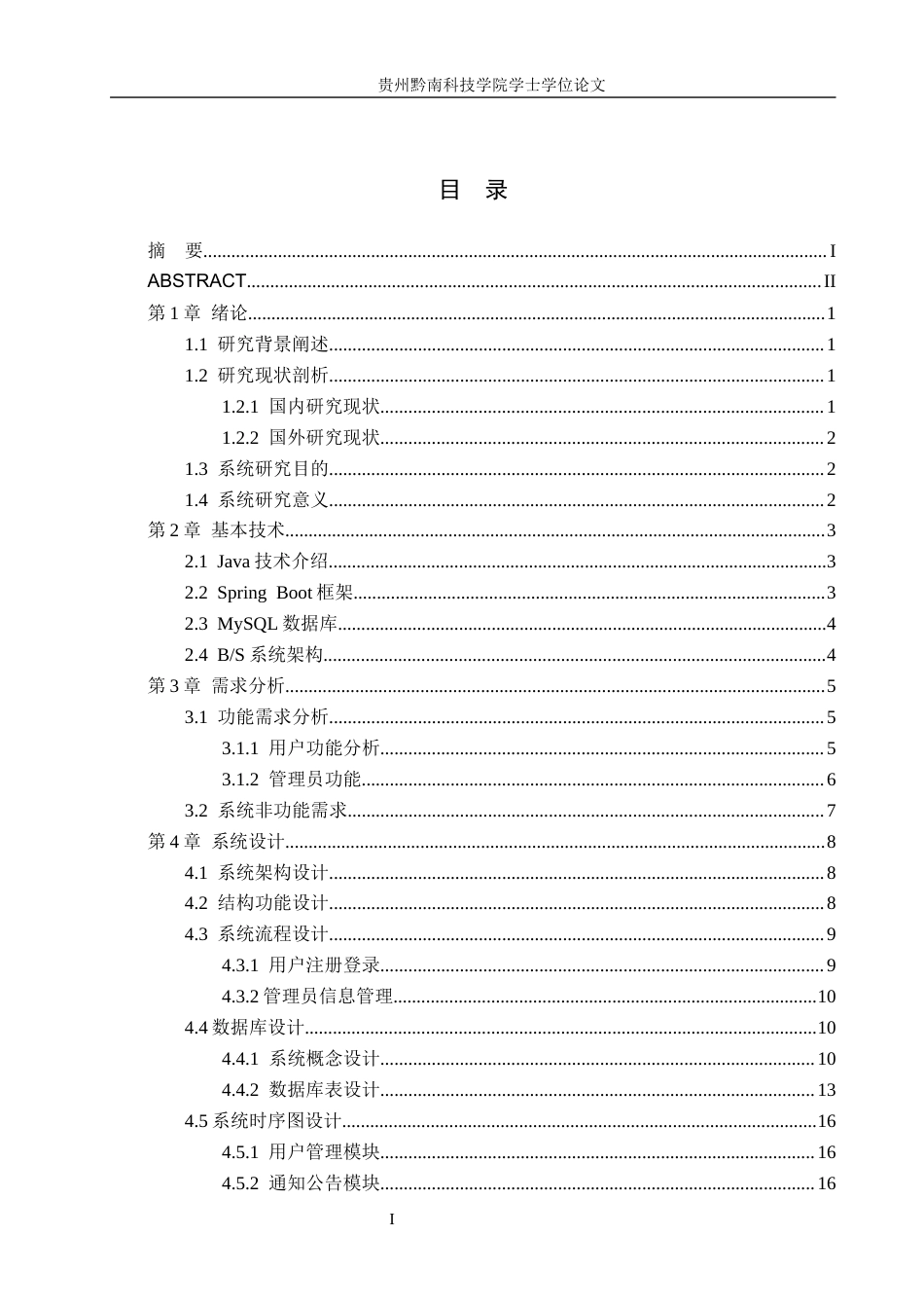 26年WH计算机科学与技术 基于Java的校园二手交易平台设计与实现15.4-AI4.71-约15087字符.docx_第3页