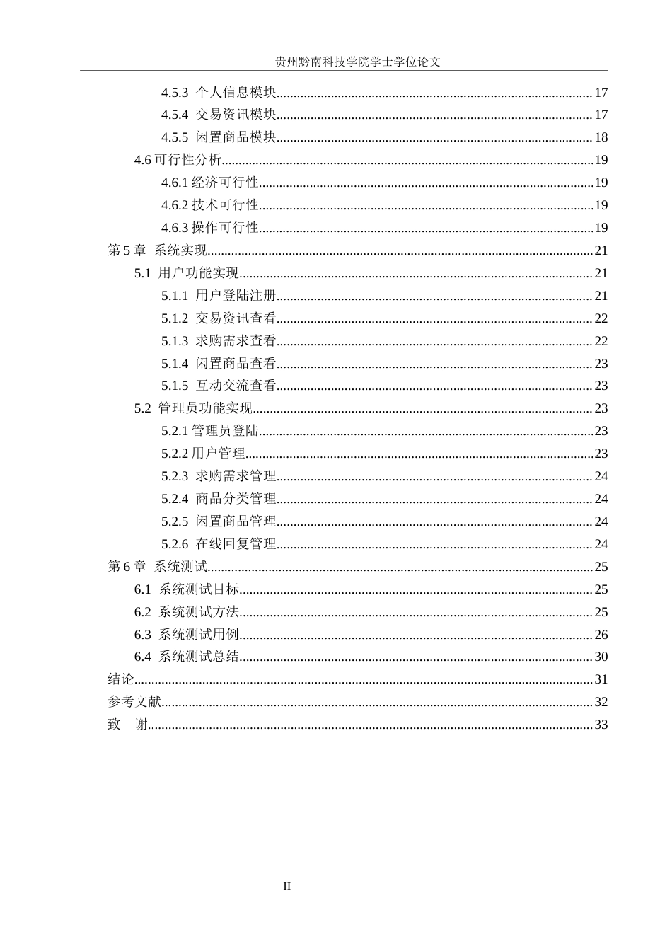 26年WH计算机科学与技术 基于Java的校园二手交易平台设计与实现15.4-AI4.71-约15087字符.docx_第4页