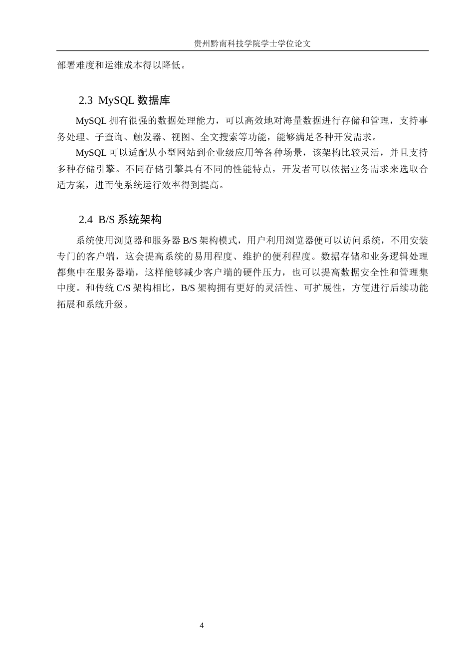 26年WH计算机科学与技术 基于Java的校园二手交易平台设计与实现15.4-AI4.71-约15087字符.docx_第8页