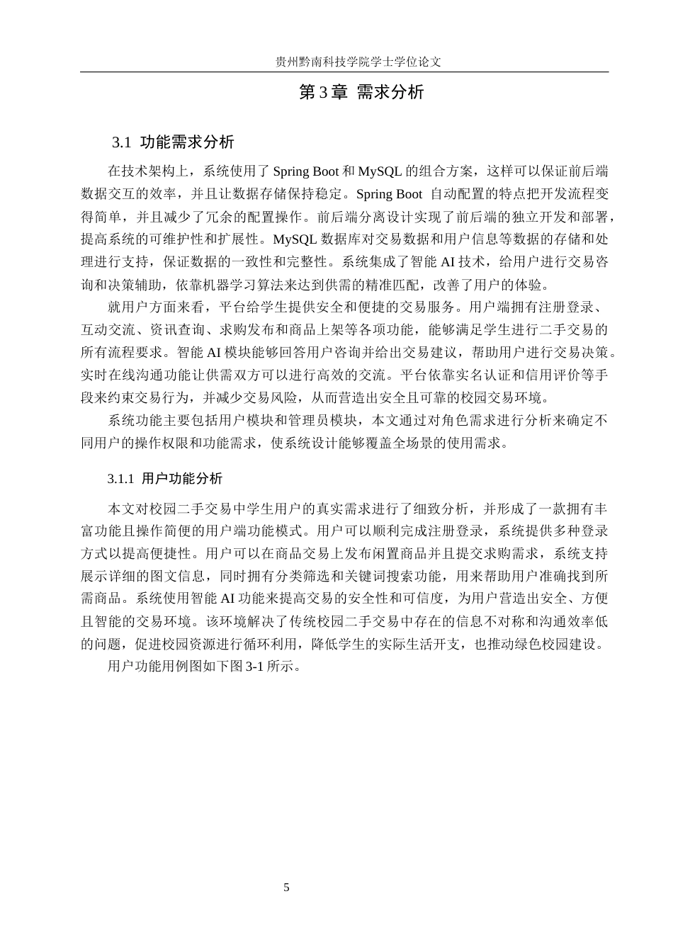 26年WH计算机科学与技术 基于Java的校园二手交易平台设计与实现15.4-AI4.71-约15087字符.docx_第9页