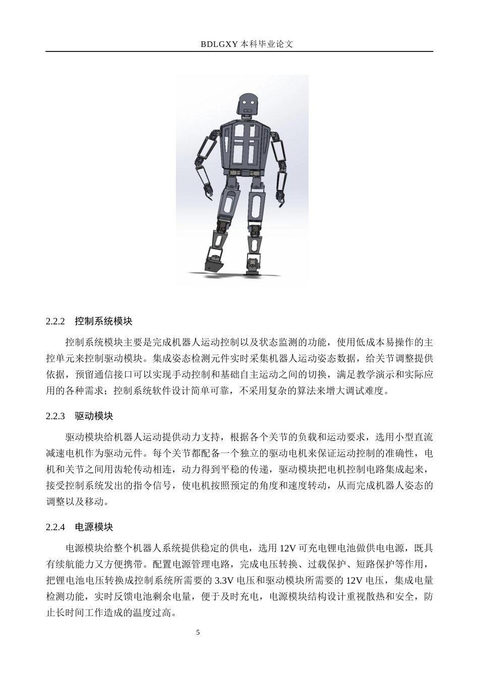 26年WH机械自动化 仿生机器人设计(16787字).docx_第9页