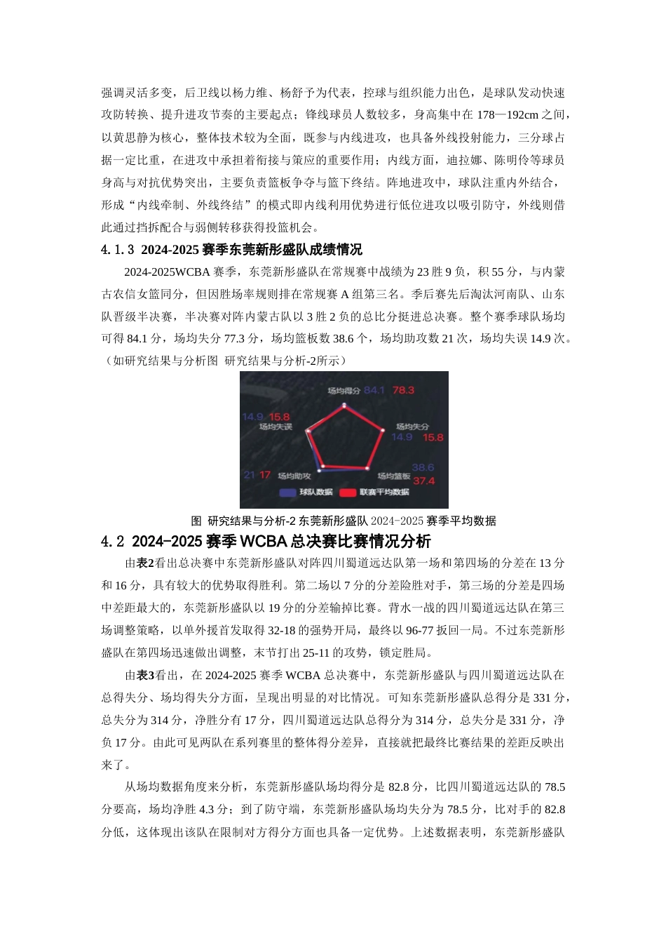 26年WH运动训练 2024-2025赛季WCBA总决赛东莞新彤盛女篮进攻技战术分析7.25-AI14.56-约17096字符.docx_第10页