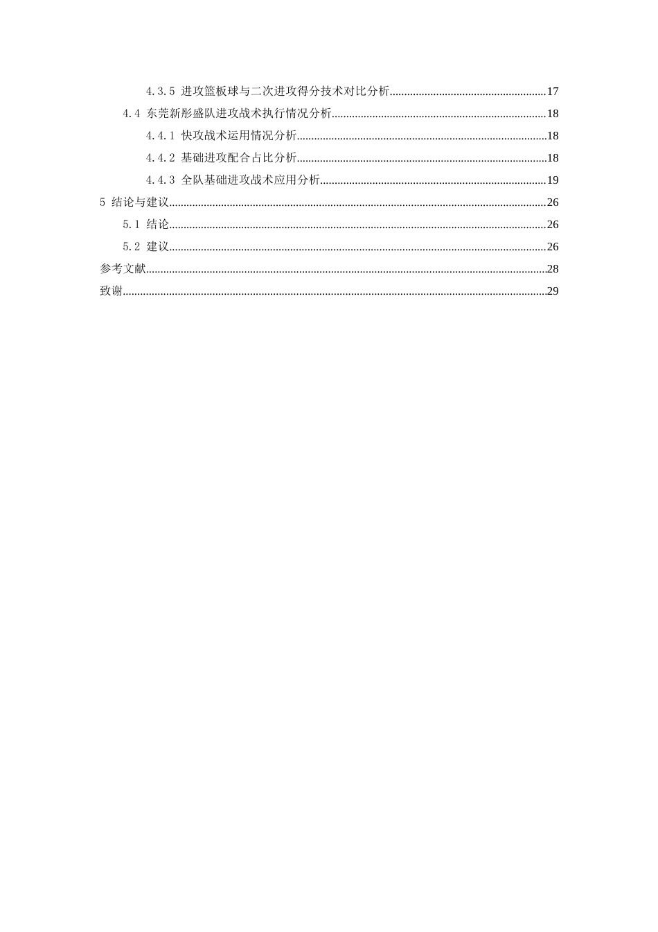 26年WH运动训练 2024-2025赛季WCBA总决赛东莞新彤盛女篮进攻技战术分析7.25-AI14.56-约17096字符.docx_第4页