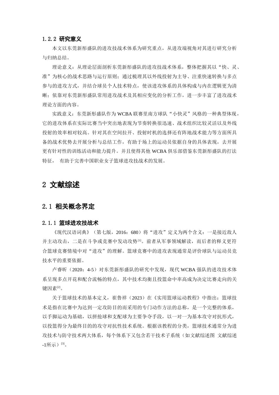 26年WH运动训练 2024-2025赛季WCBA总决赛东莞新彤盛女篮进攻技战术分析7.25-AI14.56-约17096字符.docx_第6页