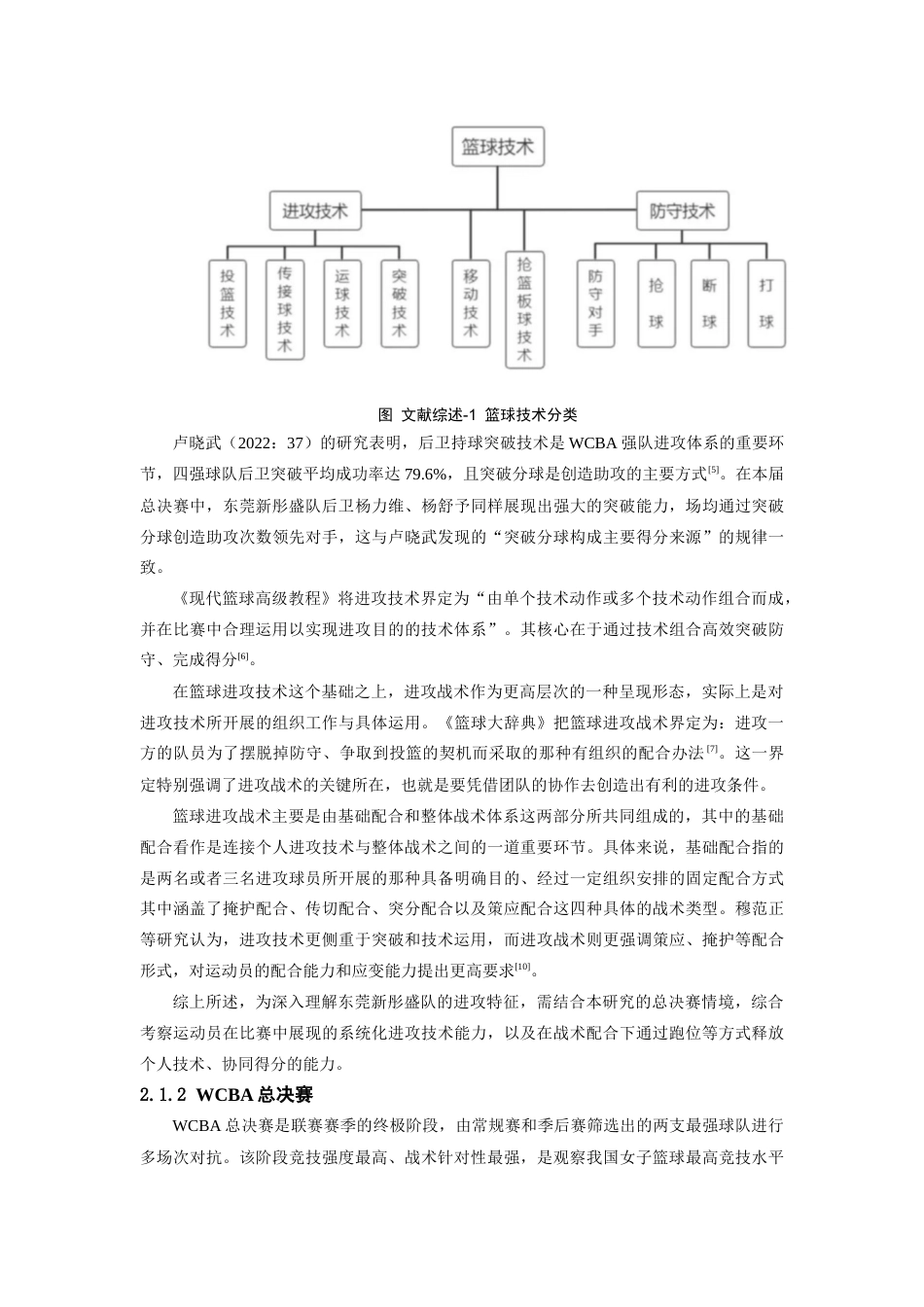 26年WH运动训练 2024-2025赛季WCBA总决赛东莞新彤盛女篮进攻技战术分析7.25-AI14.56-约17096字符.docx_第7页