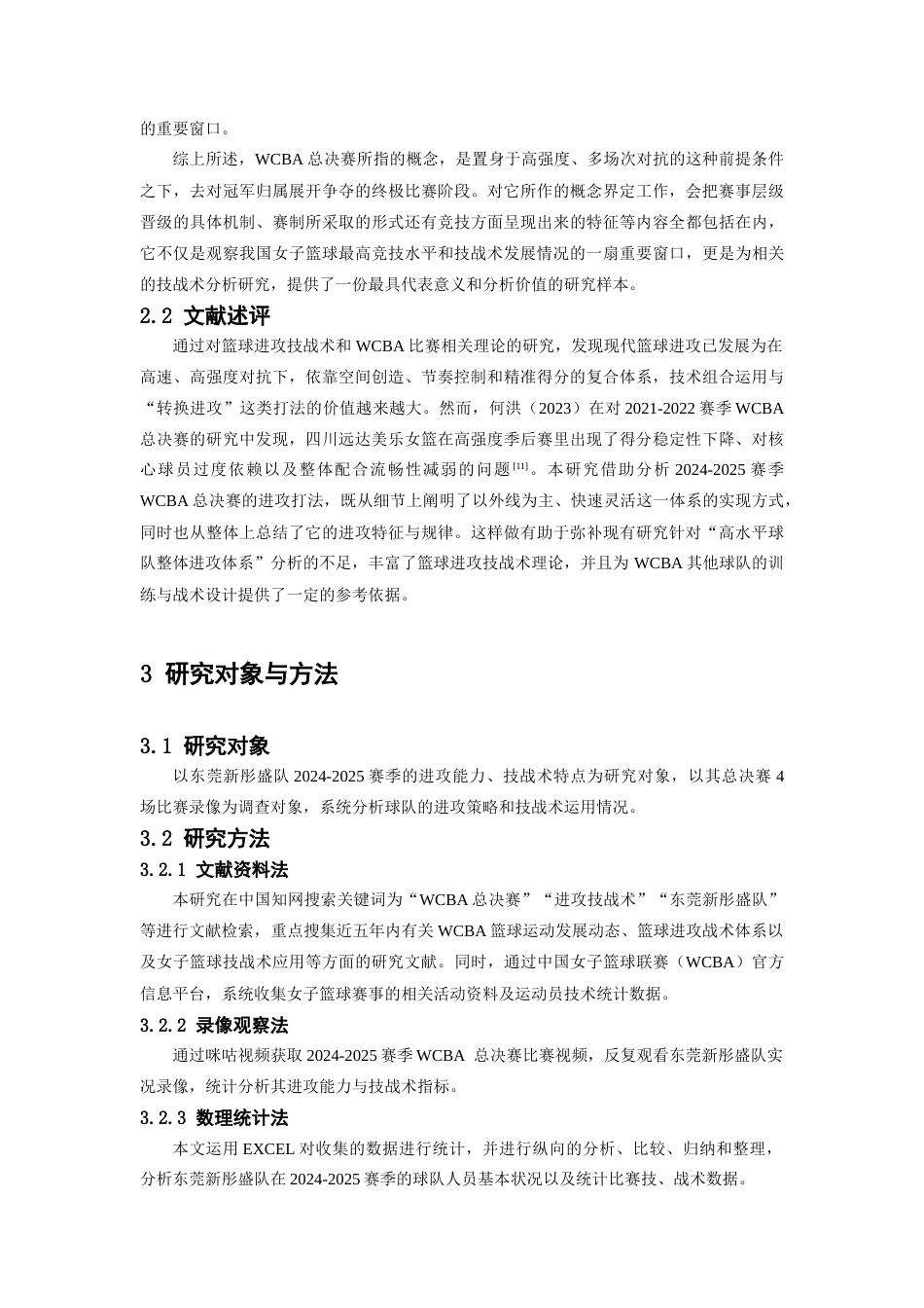 26年WH运动训练 2024-2025赛季WCBA总决赛东莞新彤盛女篮进攻技战术分析7.25-AI14.56-约17096字符.docx_第8页