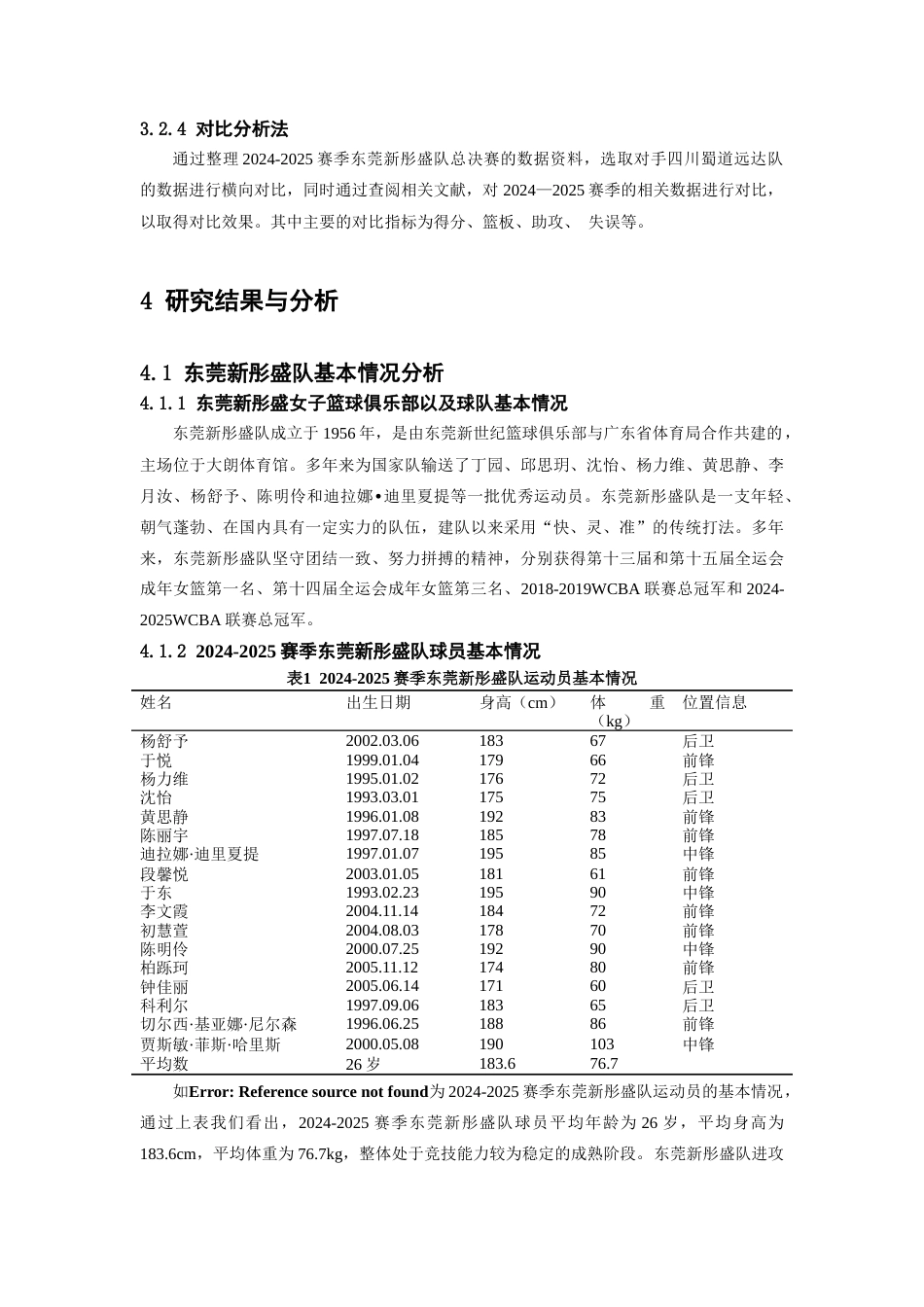 26年WH运动训练 2024-2025赛季WCBA总决赛东莞新彤盛女篮进攻技战术分析7.25-AI14.56-约17096字符.docx_第9页
